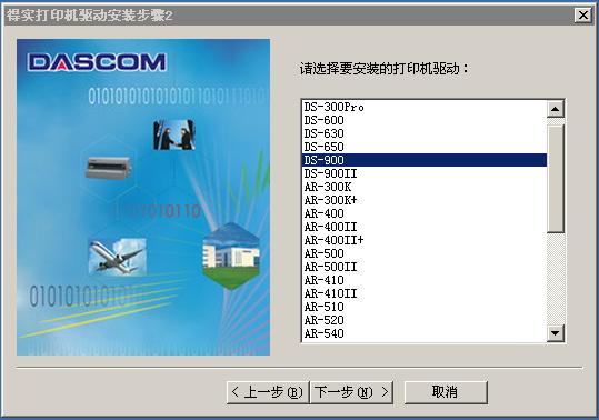 ��ʵDascom DS-900��ӡ����������